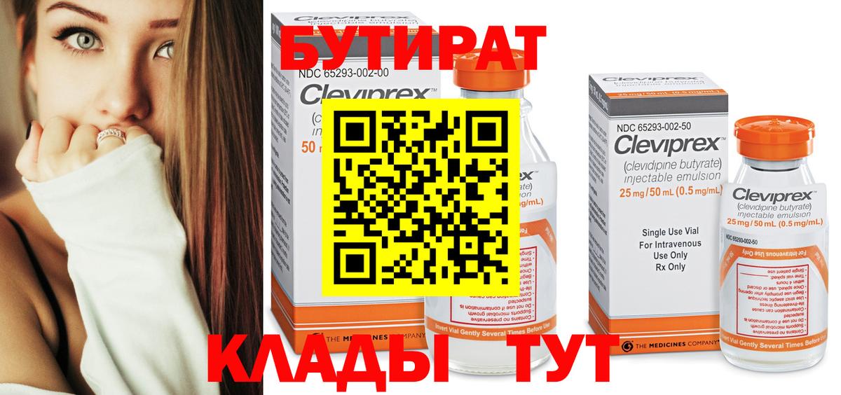 Бутират BDO 33% Берёзовский