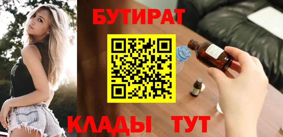 Бутират бутандиол  Берёзовский 