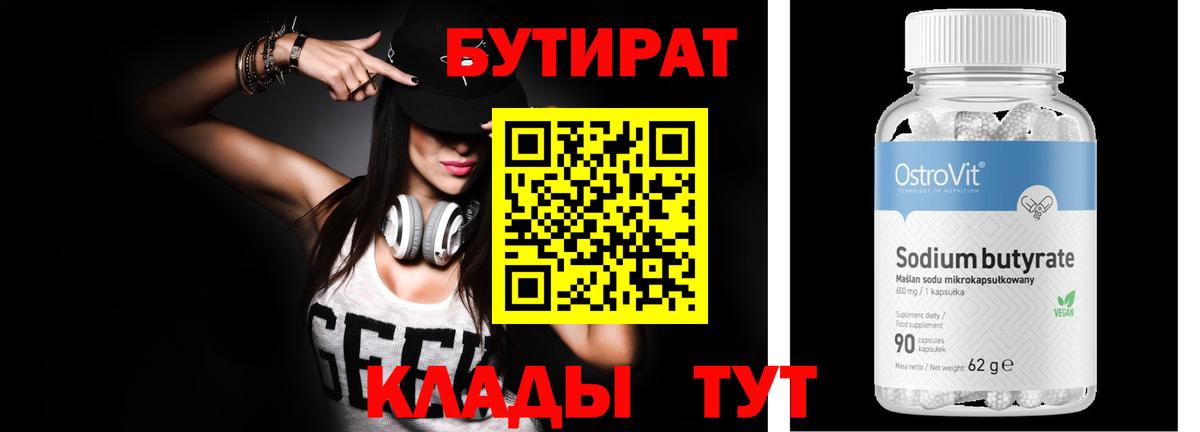 БУТИРАТ бутик  Бутират  Берёзовский  Вход с VPN 