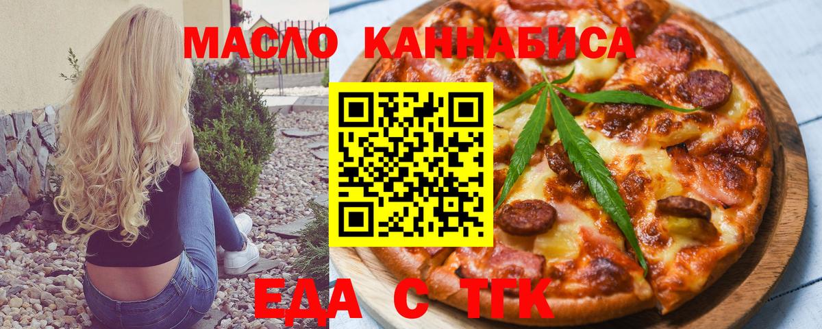 Еда ТГК конопля  Вход с VPN  Берёзовский 