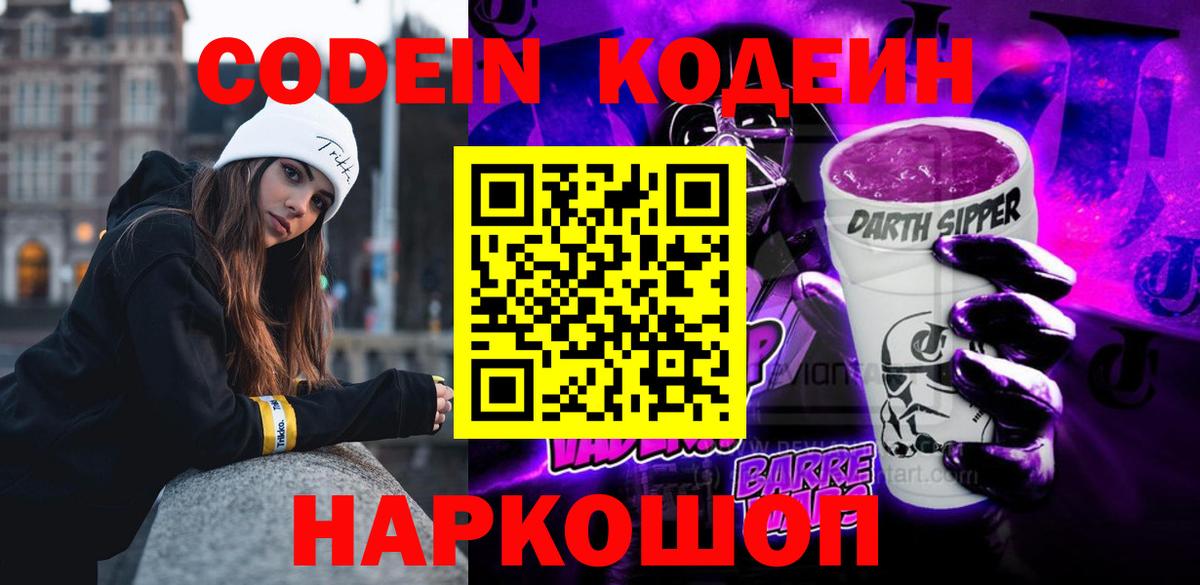Кодеин напиток Lean (лин)  Codein напиток Lean (лин)  Вход с VPN  Берёзовский 