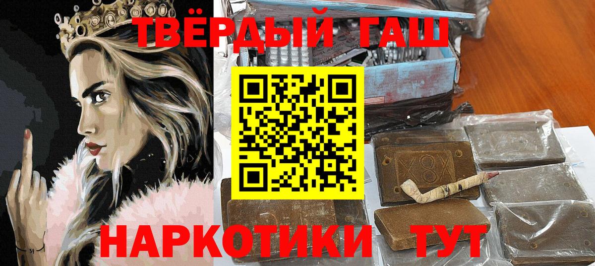 ГАШ Premium  Берёзовский  ГАШ  купить закладку  ГАШИШ гашик 