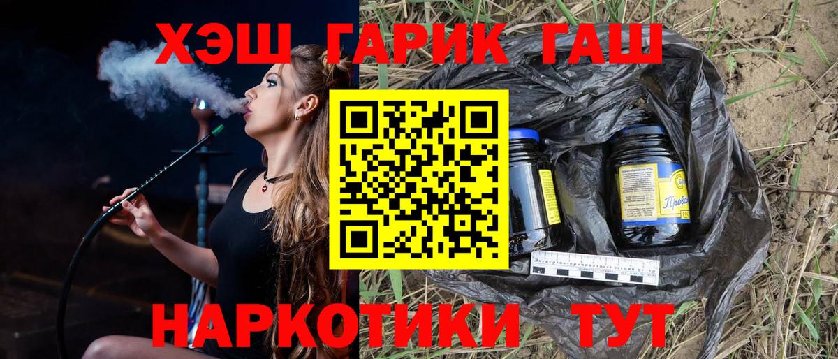 Берёзовский  ГАШИШ VHQ  ГАШ гашик  Вход с VPN 