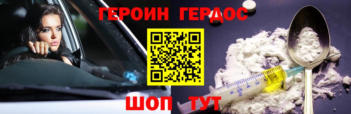 ГЕРОИН Афган  Героин  Берёзовский 