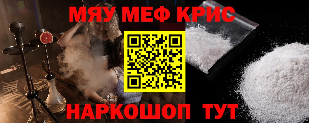 Мефедрон  Берёзовский  МЕФ mephedrone  Мефедрон мука 