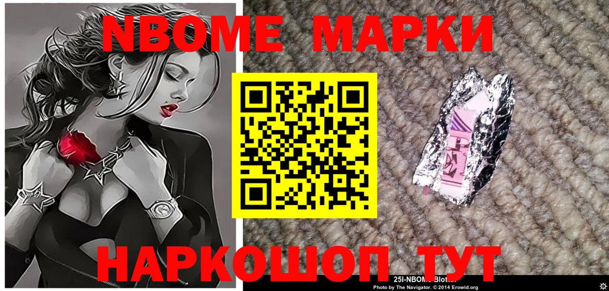Марки N-bome 1,5мг  купить   Берёзовский  Марки N-bome 1,5мг  Вход с VPN 