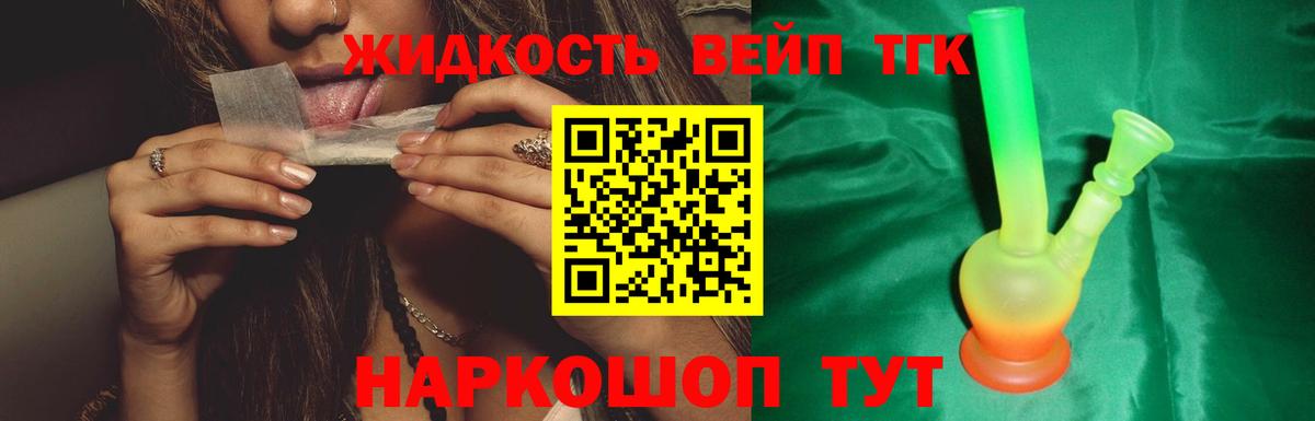 ТГК жижа  ТГК THC oil  наркота  ссылка на мегу ссылка  Берёзовский 